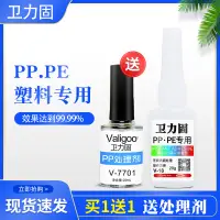 在飛比找蝦皮購物優惠-【戀家生活】聚丙烯pp塑料專用膠水pvc材料pp板材聚丙烯塑