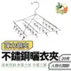 不鏽鋼曬衣夾 立體曬衣架 防風20夾 不鏽鋼曬衣架 曬衣夾 曬襪架 晾曬架 晾衣夾 曬衣架 防風曬衣夾