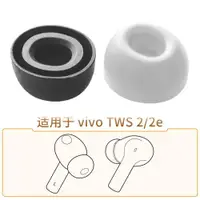 在飛比找ETMall東森購物網優惠-品吉高耳塞套適用于vivo TWS 2e藍牙耳機配件耳塞套硅