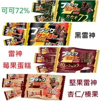 在飛比找松果購物優惠-+東瀛go+ 迷你雷神 可可72% 黑雷神可可風味餅乾 金雷