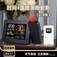 在飛比找蝦皮購物優惠-室內外溫溼度計3391多功能投影鬧鐘氣象鍾彩屏天氣預報投影電