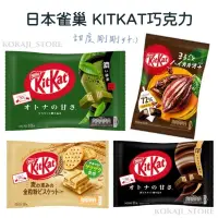 在飛比找蝦皮購物優惠-♥預購♥日本 雀巢 KitKat 可可餅乾 獨立小包裝 日本