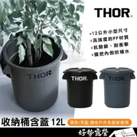 在飛比找momo購物網優惠-【THOR】收納桶12L-含蓋 多功能塑膠圓桶 工業風格圓筒