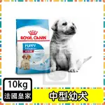 ROYAL CANIN 法國皇家 MP中型幼犬 (AM32 )--10公斤