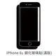 iPhone 6s 滿版 保護貼 玻璃貼 抗防爆 鋼化玻璃膜 螢幕保護貼 (1.6折)