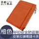 【京都良品】經典皮革 RFID安全防盜刷 拉鍊零錢卡夾包 橙色