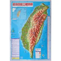 在飛比找蝦皮商城優惠-台灣百岳立體地圖 【金石堂】