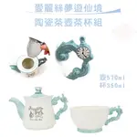 🍁【免運活動】日本 ALICE 陶瓷茶壺茶杯組 茶壺組 茶杯 茶壺 茶具 壺 杯 4942423260738🍁