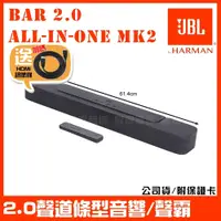 在飛比找蝦皮購物優惠-~曜暘~JBL Bar 2.0 All in one MK2