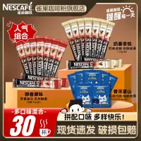 在飛比找蝦皮購物優惠-【茶品茗】咖啡 卡布奇諾雀巢咖啡1+2原味奶香特濃拿鐵三合一