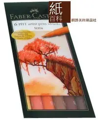 在飛比找Yahoo!奇摩拍賣優惠-【紙百科】 德國進口 Faber-Castell PITT藝