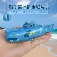 在飛比找樂天市場購物網優惠-創新迷你型潛水艇仿真核潛艇小快艇男孩充電動遙控船逗魚玩具 雙
