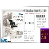 在飛比找蝦皮購物優惠-PKink-防水噴墨超光亮面相片紙170磅(A3+/A2) 
