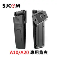 在飛比找蝦皮商城優惠-SJCAM A10/A20/A50 專用背夾 周邊配件 原廠