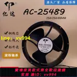 億達AC25489軸流風扇110V220V 380V滾珠耐高溫大風壓全圓散熱風扇