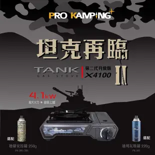 野孩子~領航家Pro Kamping 4.1kw TANK爐，二代升級版，送攜行硬盒x4100 導熱板，磁吸壓力閥坦克爐