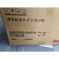 在飛比找蝦皮購物優惠-預購一週到~日本~ RINNAI DELICIA~RHS71