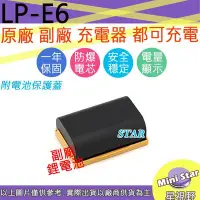 在飛比找Yahoo!奇摩拍賣優惠-星視野 CANON LP-E6 LPE6 LPE6N 電池 