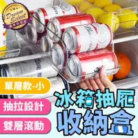 在飛比找ETMall東森購物網優惠-【DREAMSELECT】冰箱收納盒 罐裝飲料架 單層款-小