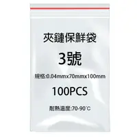 在飛比找momo購物網優惠-【PE】03號 夾鍊袋 100入 70x100mm