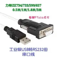 在飛比找樂天市場購物網優惠-Z-TEK力特工業級USB轉RS232轉換器DB9母交叉線 
