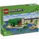 LEGO 樂高 MINECRAFT系列 21254 The Turtle Beach House