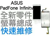 在飛比找Yahoo!奇摩拍賣優惠-ASUS PadFone Infinity A80 A86 