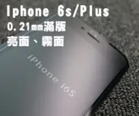 在飛比找Yahoo!奇摩拍賣優惠-【貝占】0.2mm超薄滿版 Iphone 6s Plus 全