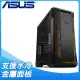 ASUS 華碩 TUF Gaming GT501 玻璃透側 E-ATX電腦機殼《黑》