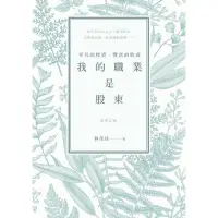 在飛比找momo購物網優惠-【MyBook】我的職業是股東(電子書)