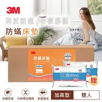 在飛比找樂天市場購物網優惠-3M 防蹣床墊中密度加高型-雙人150*186*6cm 加贈