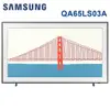【SAMSUNG 三星】65型4K HDR The Frame QLED美學電視QA65LS03AAWXZW