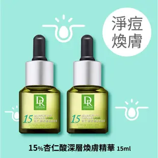 全新正品 𝐃𝐫.𝐇𝐬𝐢𝐞𝐡達特醫 15%杏仁酸深層煥膚精華15ml  杏仁酸抗痘精華液30mL