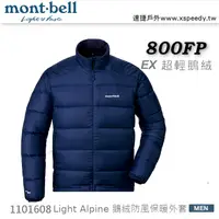 在飛比找蝦皮購物優惠-日本 mont-bell 1101608 Light Alp