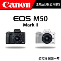 在飛比找蝦皮商城優惠-【不開放下單】Canon EOS M50 MARK II 公