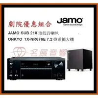 在飛比找PChome商店街優惠-《名展音響》家庭劇院優質組合區 Jamo SUB210重低音