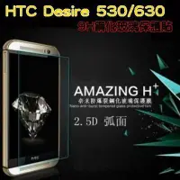 在飛比找Yahoo!奇摩拍賣優惠-【宅動力】宏達電 HTC Desire 530/630 專屬