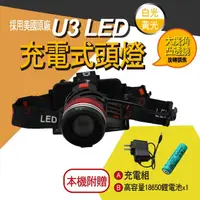 在飛比找松果購物優惠-【光之圓】H5240 美國U3+T6 白+黃光 LED 充電