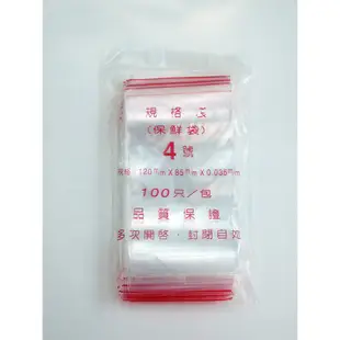 3I[溫馨小舖]2000.台灣製造 PE夾鍊袋4號(0.035mm*12cm*8.5cm) 收納袋 小舖夾鏈袋