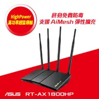 在飛比找PChome精選優惠-ASUS 華碩 RT-AX1800HP Ai Mesh 雙頻