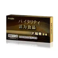 在飛比找PChome商店街優惠-【Amples安德適】《大柏樂膠囊》升級版 40顆裝(1盒)