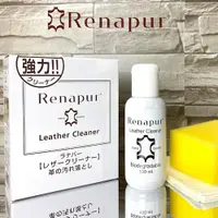 在飛比找蝦皮購物優惠-Renapur 騎士館 RENAPUR皮革清潔劑100ML