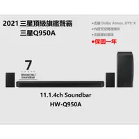 在飛比找蝦皮購物優惠-三星 Samsung HW-Q990D HW-Q990C H