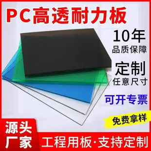 阳光板耐力板雨棚板3毫米5mm透明pc板聚碳酸酯停车雨棚透明采光板