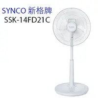 在飛比找蝦皮購物優惠-(免運)【SYNCO新格】全新展示機。14吋靜音型遙控定時D