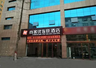 Thank Inn Plus Hotel Shanxi Yanan Ganquan County North Railway Station