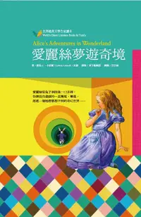 在飛比找誠品線上優惠-愛麗絲夢遊奇境 (全家版)