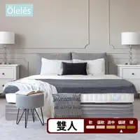 在飛比找momo購物網優惠-【Oleles 歐萊絲】硬式獨立筒 彈簧床墊-雙人5尺