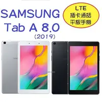 在飛比找PChome商店街優惠-三星 Galaxy Tab A 8.0 2019 T295 