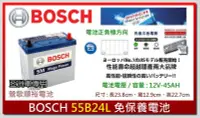 在飛比找Yahoo!奇摩拍賣優惠-☆新北鶯歌電池☆實體店面 BOSCH SM 55B24L 鍛